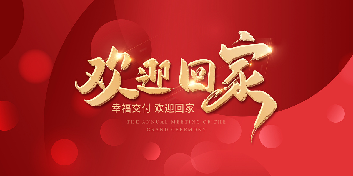 品質(zhì)華地 獻(xiàn)禮合肥|華地偉星·龍川時代 華地·學(xué)府朗園高品質(zhì)圓滿交付