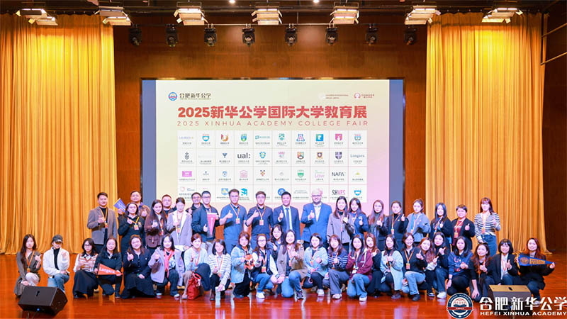 與世界名校零距離：新華公學(xué)國際大學(xué)教育展圓滿落幕！