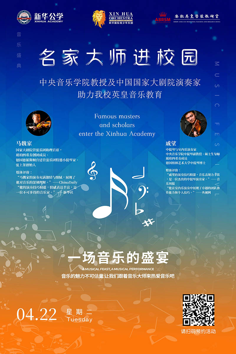 名家大師進(jìn)校園｜中央音樂(lè)學(xué)院教授&中國(guó)國(guó)家大劇院演奏家即將聯(lián)袂指導(dǎo)我校英皇音樂(lè)課程！